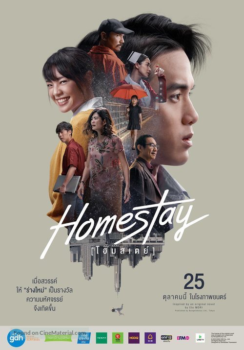 Homestay – โฮมสเตย์