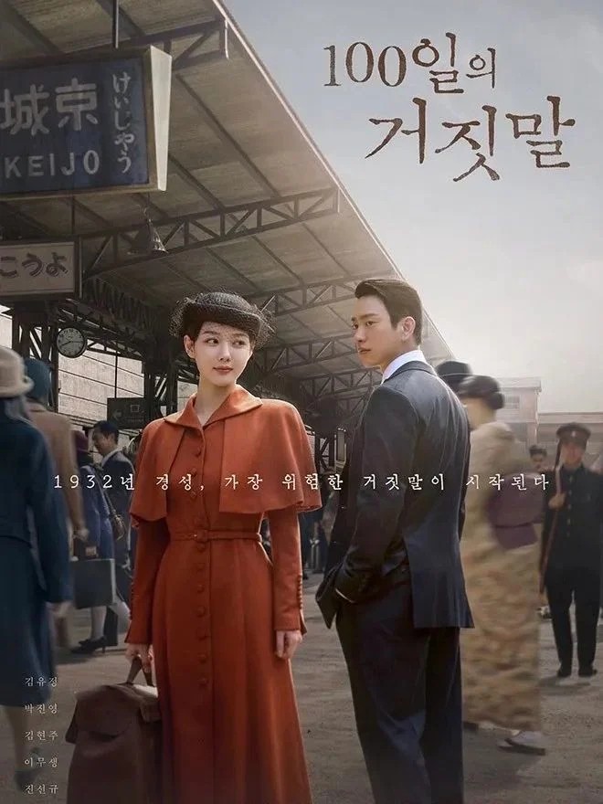 Kim You-jung et Park Jin-young dans 100 jours en espionne (100 Days of Deception), à la gare de Gyeongseong en 1932