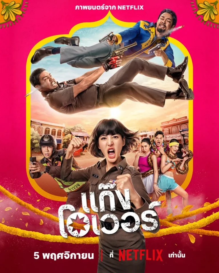 Overacting (แก๊งโอเวอร์) : la comédie d’action thaïlandaise de Netflix